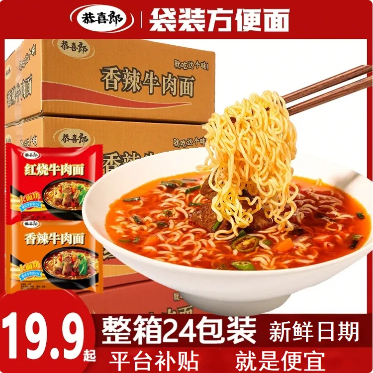 新鲜日期【整箱24包】童年老式经典红烧牛肉面大包袋装泡面方便面