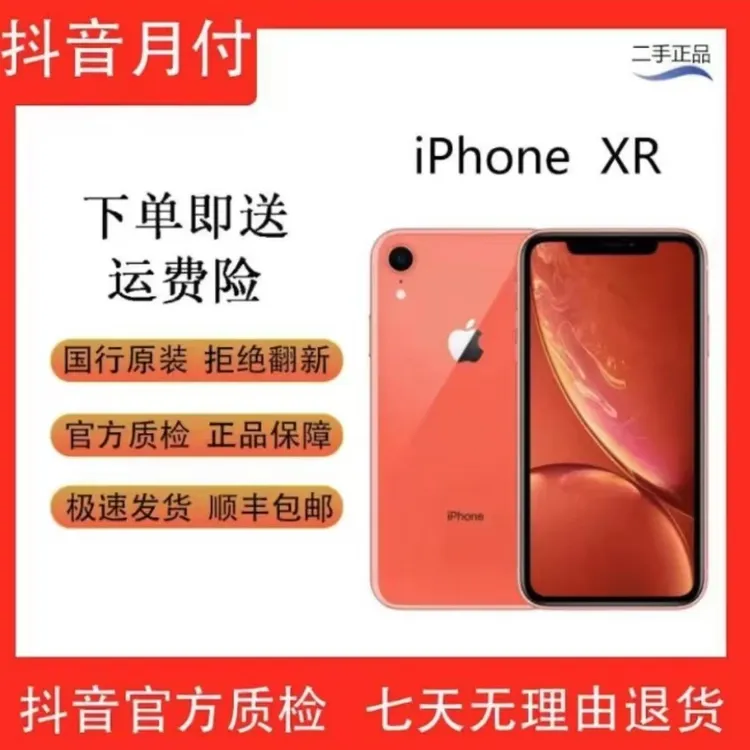 95新 Apple/苹果 iPhone XR国行正品二手手机 直播双卡双贷双待4G