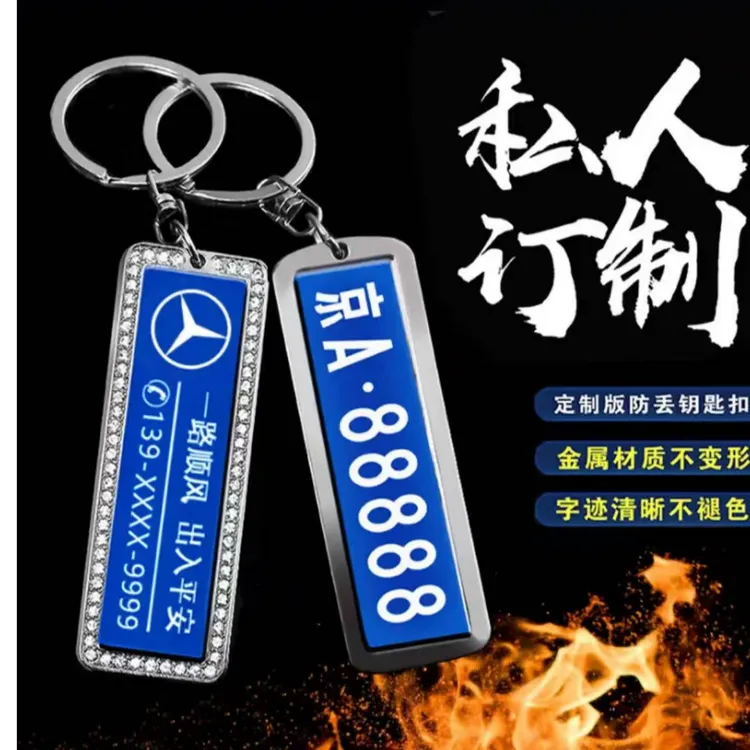 钥匙扣数字号码牌创意个性防丢挂件