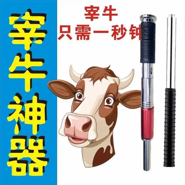 宰牛神器杀牛屠宰猪牛驴屠宰场专用工具高效快速宰牛