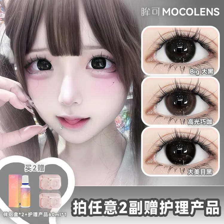 眸可【3副半年抛组合】big大黑美瞳狗狗眼可爱无辜感隐形眼镜大直径
