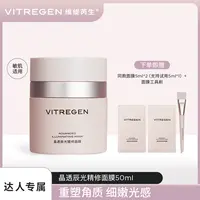 【达人专属】VITREGEN维缇芮生精修面膜保湿修护紧致涂抹面膜50ml