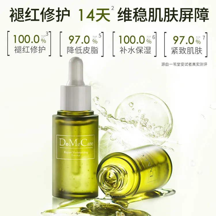 修护保湿精华油积雪草舒缓脸部精华清洁面膜网红护肤品