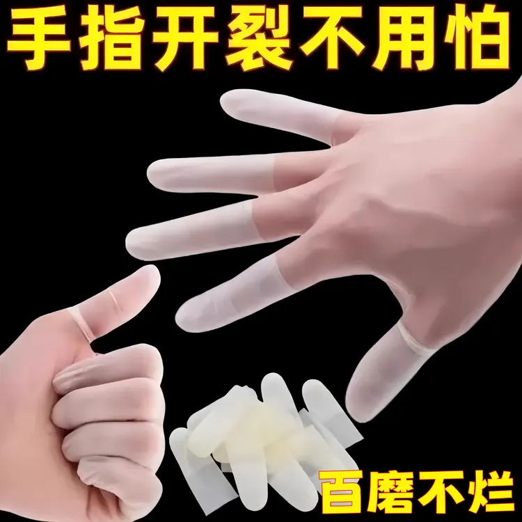 良牧一次性透明手指套超薄磨砂加长防滑手工美甲防干裂绣家务手套