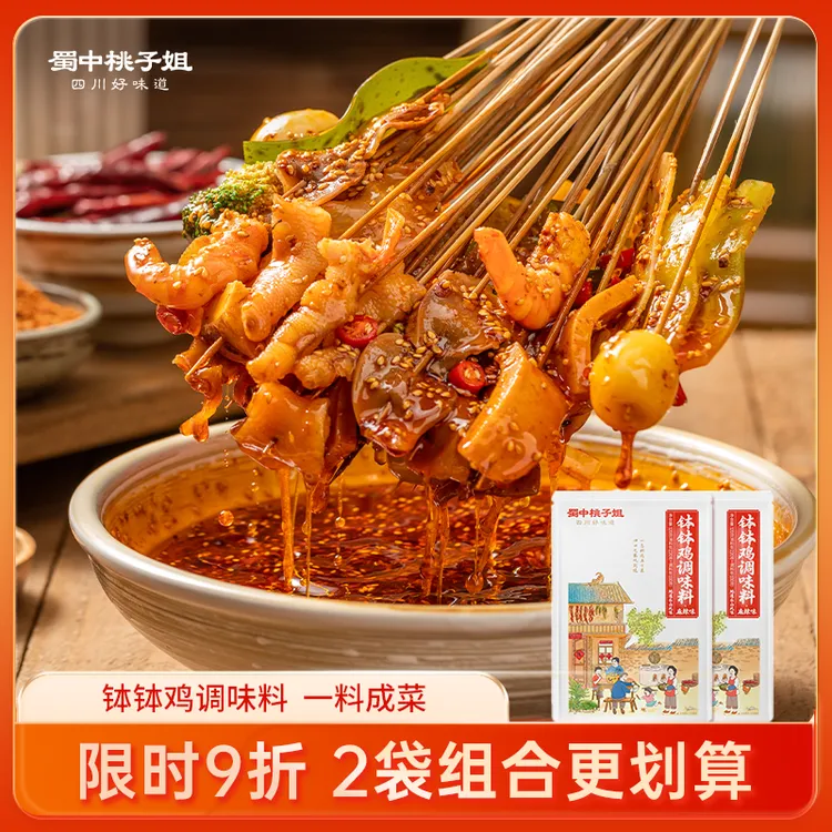 蜀中桃子姐钵钵鸡调料四川特色麻辣香辣家用冷锅串串调味料320g