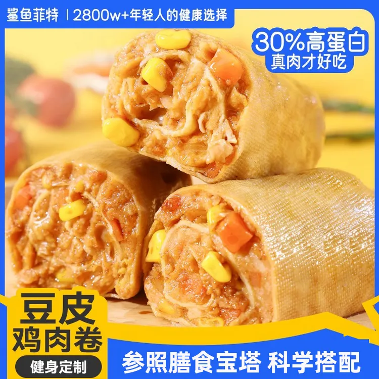 鲨鱼菲特豆皮鸡肉卷高蛋白代餐鸡胸肉健身早餐零食主食品解馋宿舍