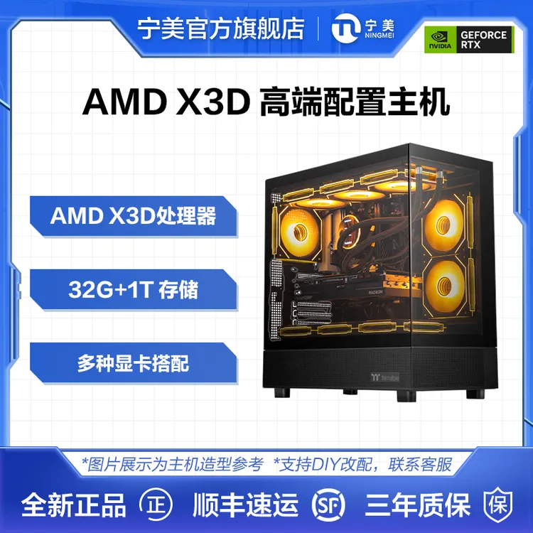 宁美【高端AMD】9800/7800X3D/5060/Ti/16G/9070XT电竞游戏台式主机