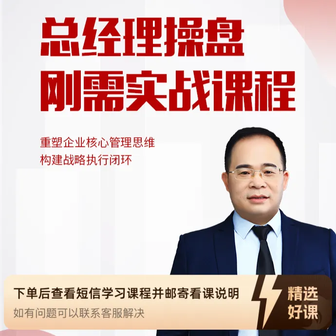 （苹果用户专享）总经理操 盘刚需实战课程（留意短信解锁课程）