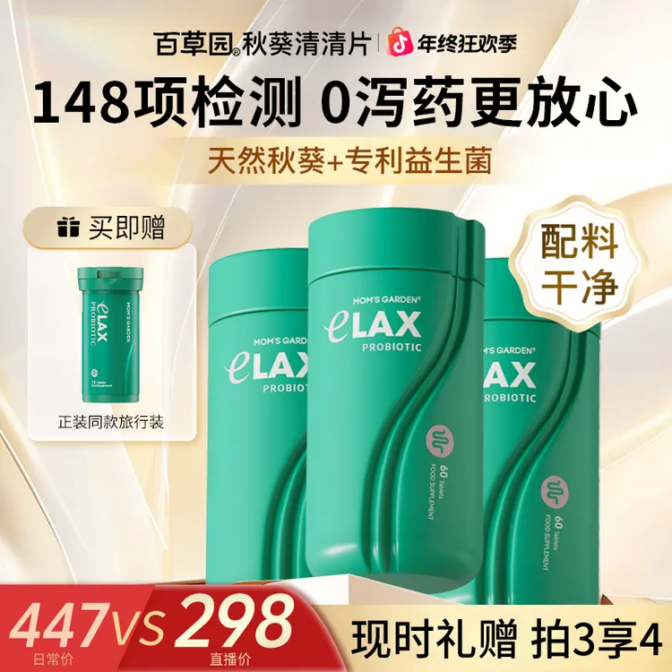 【新粉尝鲜装】百草园秋葵清清片益生菌膳食纤维 3瓶周期装-Z