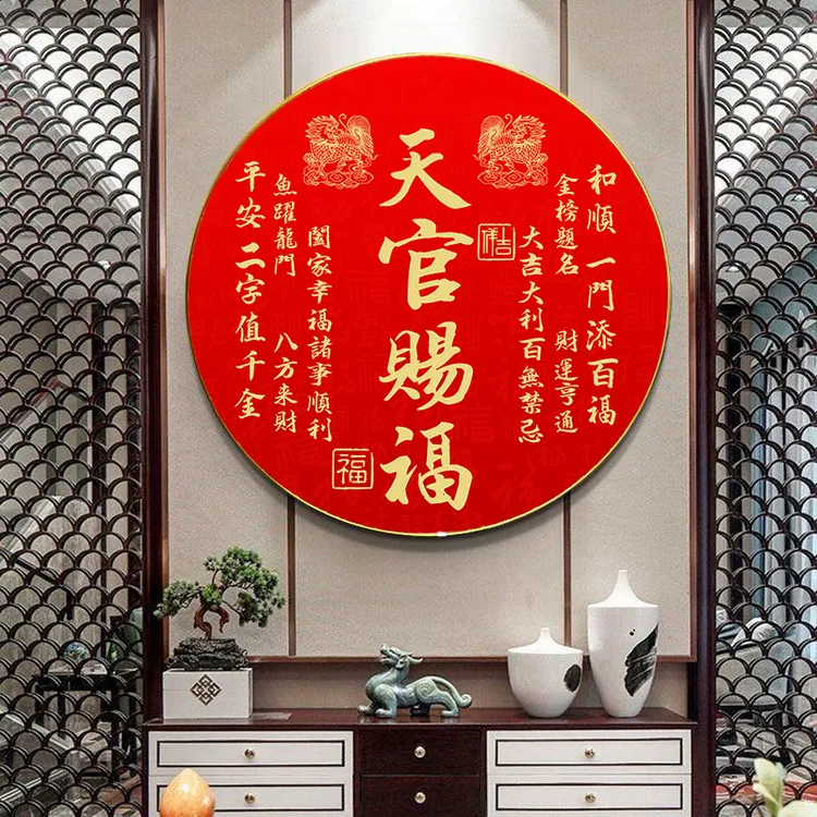 天官赐福寓意吉祥新中式圆形玄关客厅卧室餐厅挂画