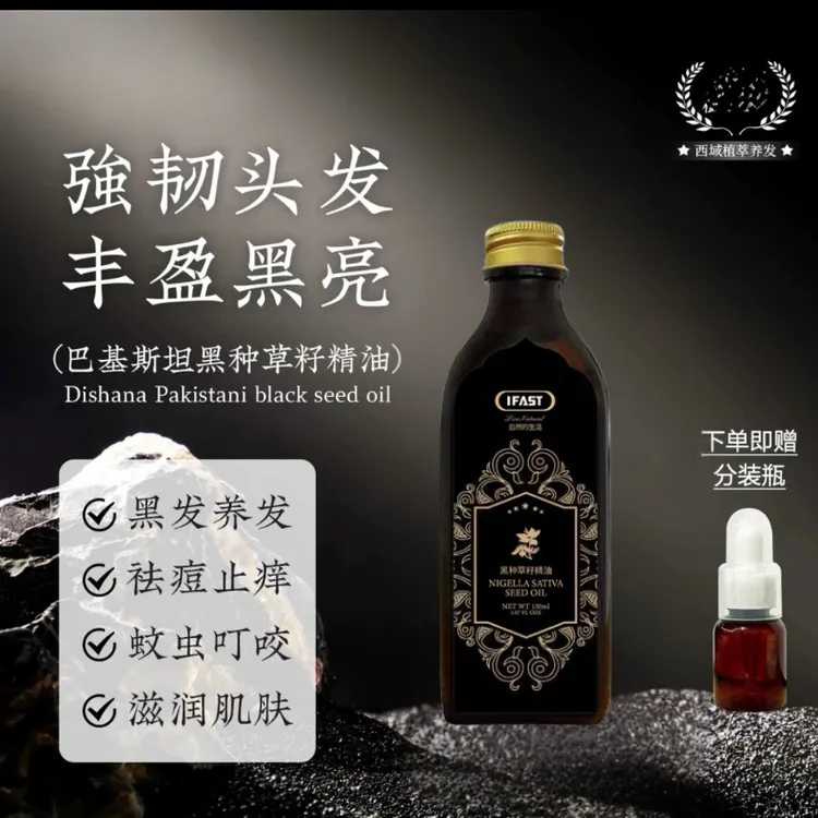热销黑种草籽养发精油防断发强韧养发滋养修护烫染开叉头发护理