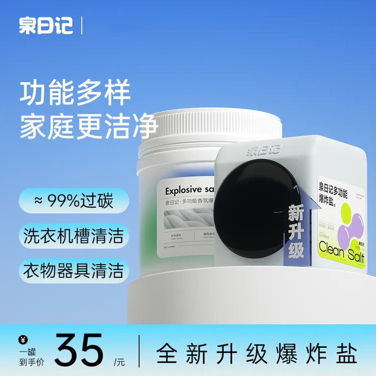 泉日记爆炸盐四代去污爆炸盐洗衣婴儿活氧彩漂颗粒彩漂粉泡泡粉