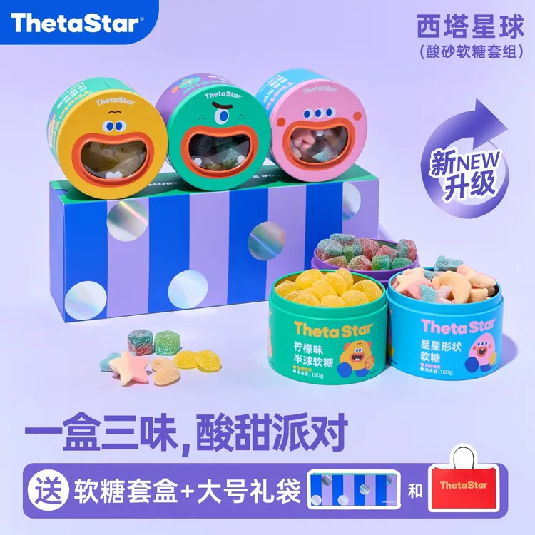 西塔星球 | 酸砂果汁软糖高颜值礼盒装送礼推荐