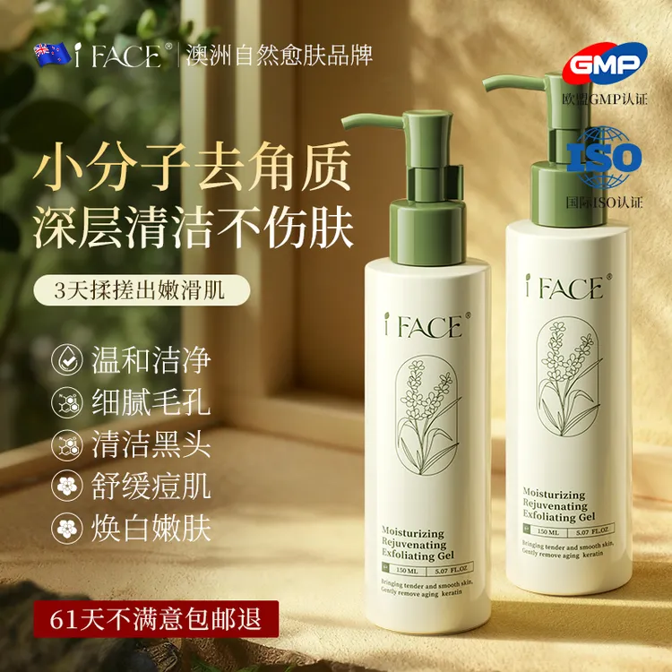 IFACE进口去角质面部深层清洁毛孔脸去黑头死皮啫喱男女专用正品