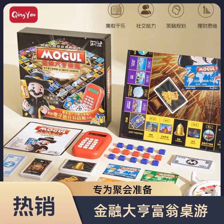 【过年玩这个】金融大亨儿童富翁桌游棋盘中国世界之旅聚会多人桌游