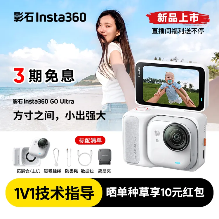 影石Insta360 GO Ultra旗舰影像口袋相机 GO3S升级款 防水防抖