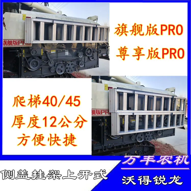 沃得锐龙收割机配件改装侧盖挂架滚筒盖铝合金梯子上开式爬梯挂架