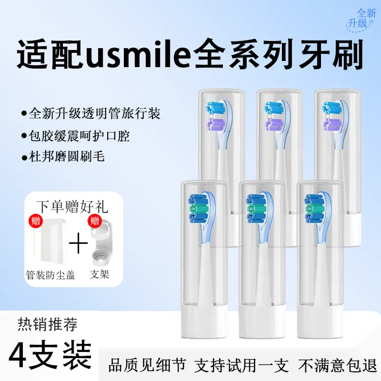净倍康适配usmile笑容加电动牙刷刷头替换y30/P20/Y1/U1缓震软毛
