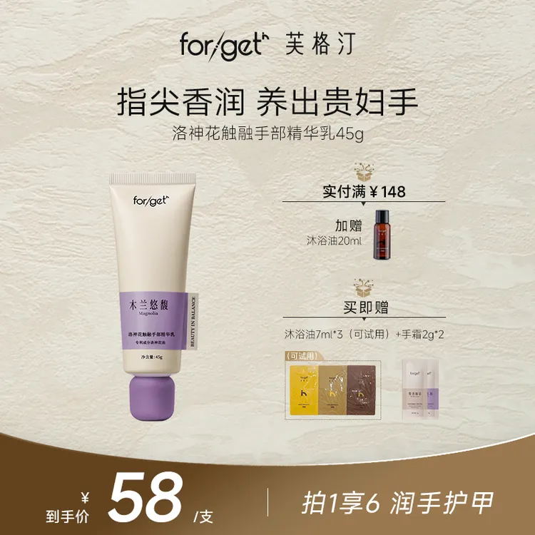 【达人专属】芙格汀洛神花触融手部精华乳香氛保湿便携润护补水