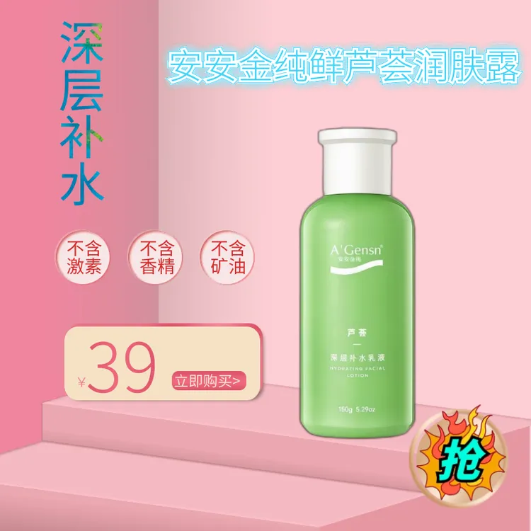 安安金纯鲜芦荟深层补水润肤露保湿面霜滋润乳液护肤女国货润肤霜