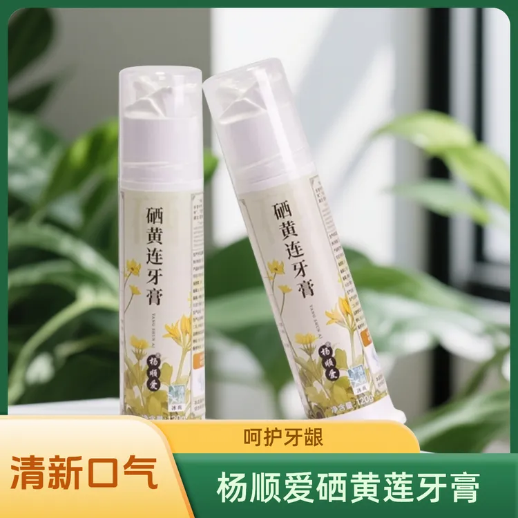 【拍一发五】杨顺爱硒黄连牙膏清火护龈清新口气0添加不含氟多功效