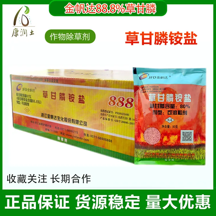 金帆达888草甘膦铵盐除草烂根农田柑橘园用药除草剂非耕地除草剂