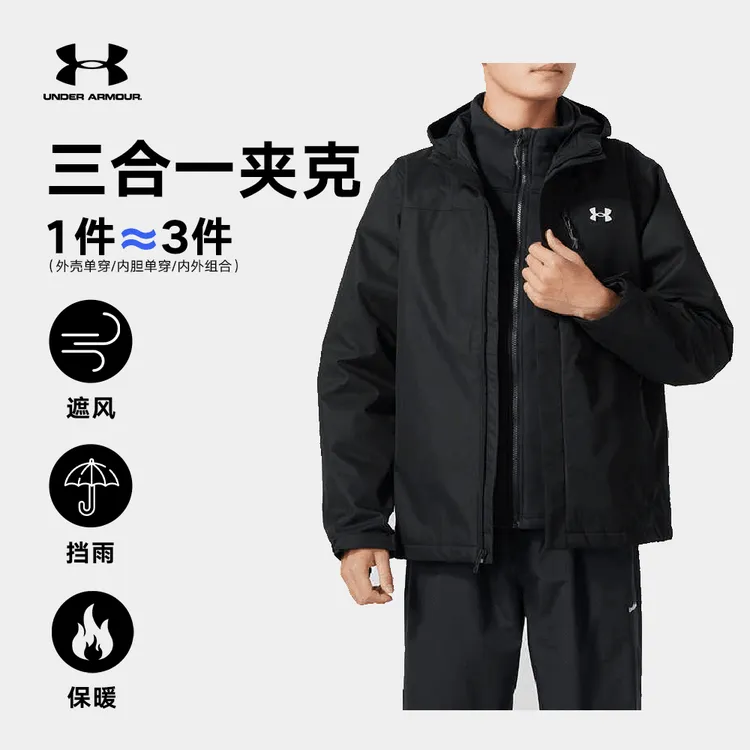 安德玛/UA 男女同款2025新款三合一夹克冬季保暖运动外套1371585