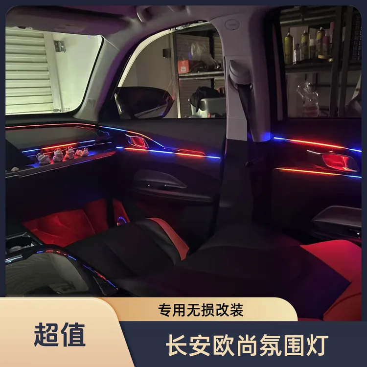 长安欧尚Z6专用动态光影幻彩氛围灯Z6IDD新能源无损装氛围灯改装