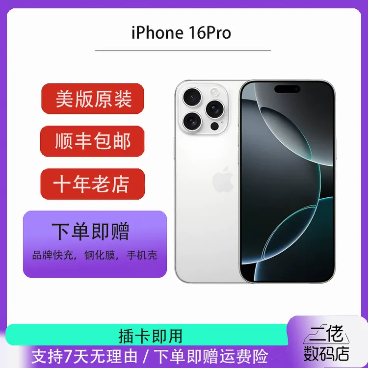 【星期四专属】99新 Apple/苹果 苹果iPhone 16Pro美版双卡双待有锁插卡即用