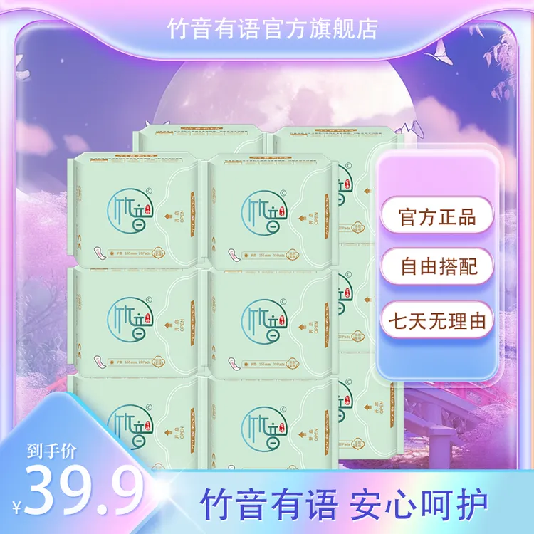 护垫155mm十包竹音有语红豆杉护垫强吸收透气超薄亲肤卫生巾日用