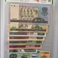 第四版退市币  全套十张