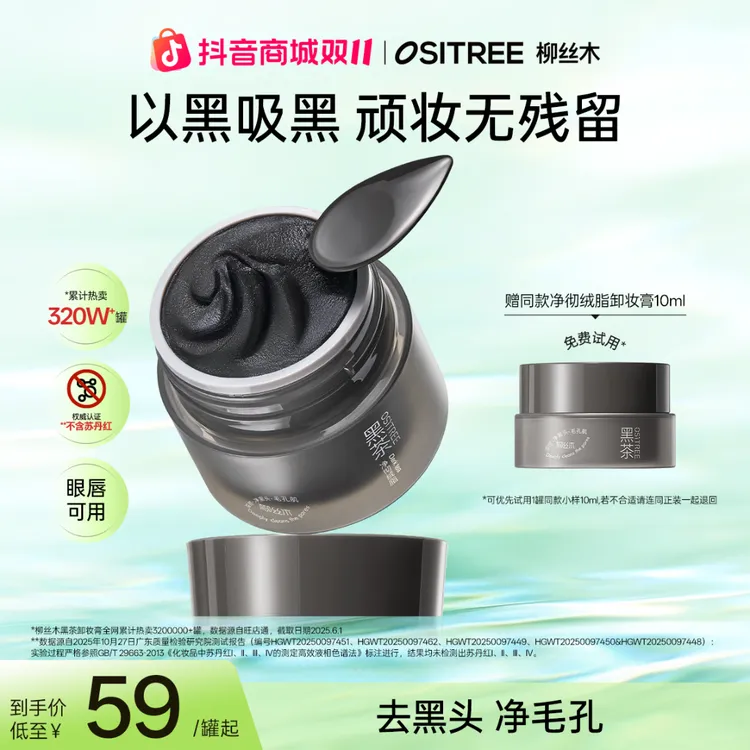 柳丝木卸妆膏黑茶小黑罐温和清洁眼唇可卸不糊学生平价去黑头GC