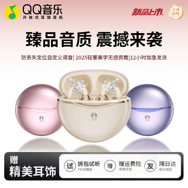 QQ音乐蝴蝶耳夹式耳机防丢定位无线蓝牙高颜值高音质降噪超长续航