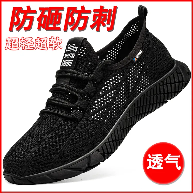 劳保鞋男女夏季透气防臭轻便软底钢头钢板防砸防刺穿工地安全工作