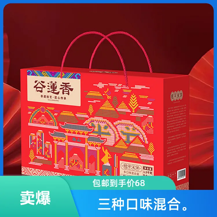 谷莲香新年礼盒装广西桂平特产各种口味淮山饼黑米饼绿豆饼混合装