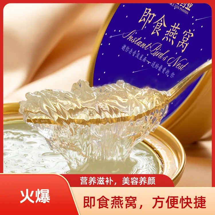 【蛇年限定】传统即食鲜炖燕窝滋养孕妈妈成年女性长辈佳节送礼燕窝