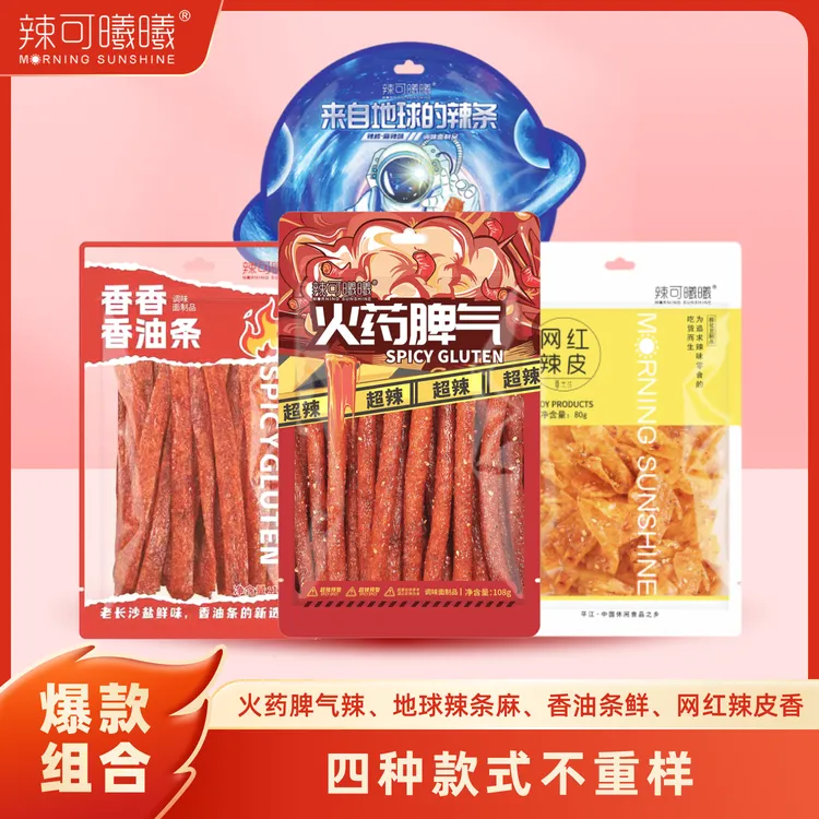 辣可曦曦网红辣条 爆款组合 解馋零食礼包 童年味道