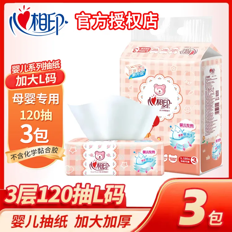 心相印婴幼儿抽纸L码大号120抽整箱家用抽纸巾亲肤吸水加厚柔肤纸