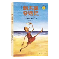 浪花微瑕：新木偶奇遇记  浪花朵朵图书
