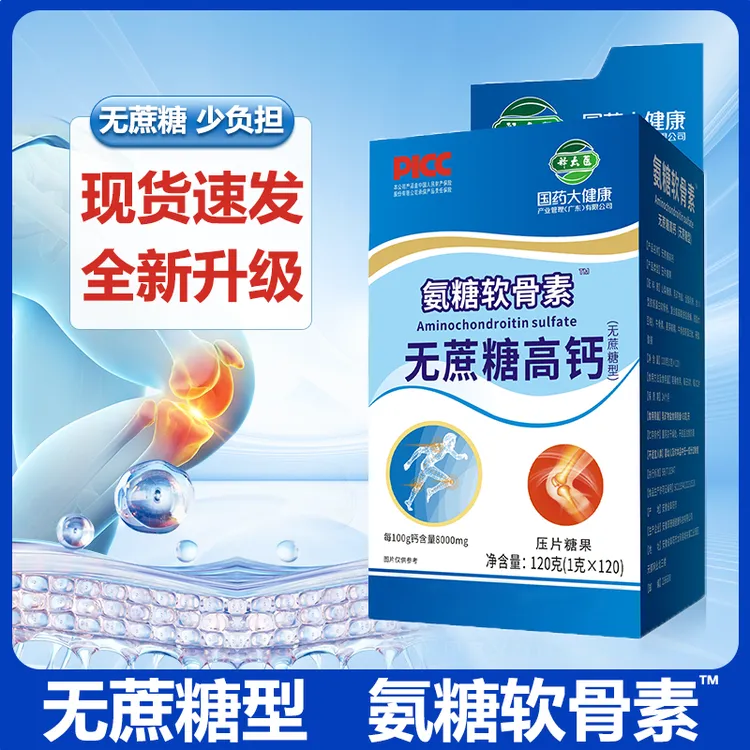 国药大健康氨糖软骨素无蔗糖高钙中老年人GW