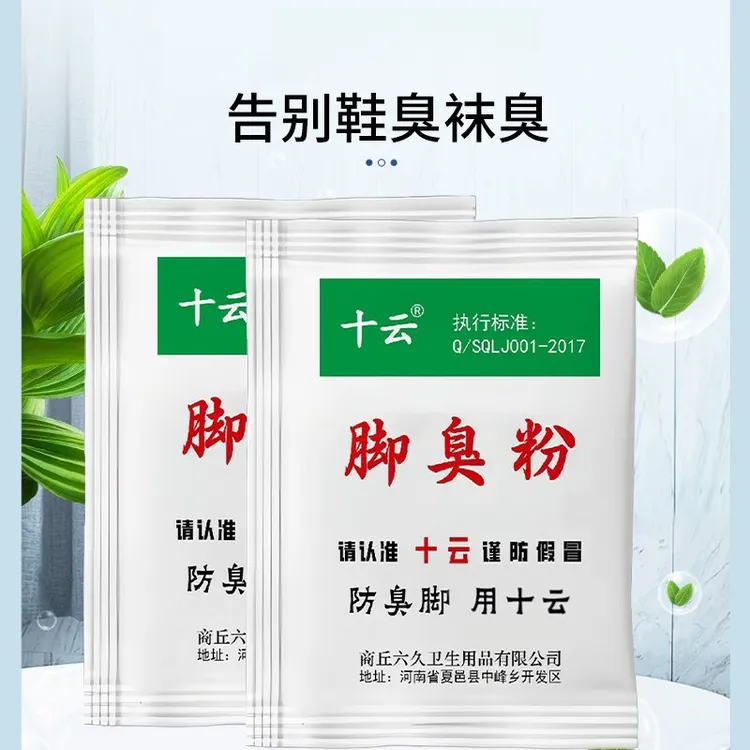 十云牌臭袜泡袜粉除臭散味可撒鞋垫使用有效防臭草本快捷泡撒臭粉
