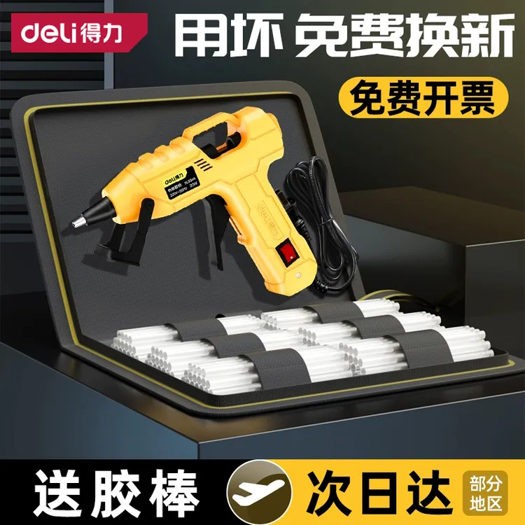 得力热熔胶枪儿童手工制作家用工业级大功率热溶枪胶棒热熔胶