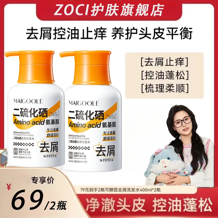 【去屑止痒控油】洗发水二硫化硒洗涤剂去头屑深层持久柔顺久留香