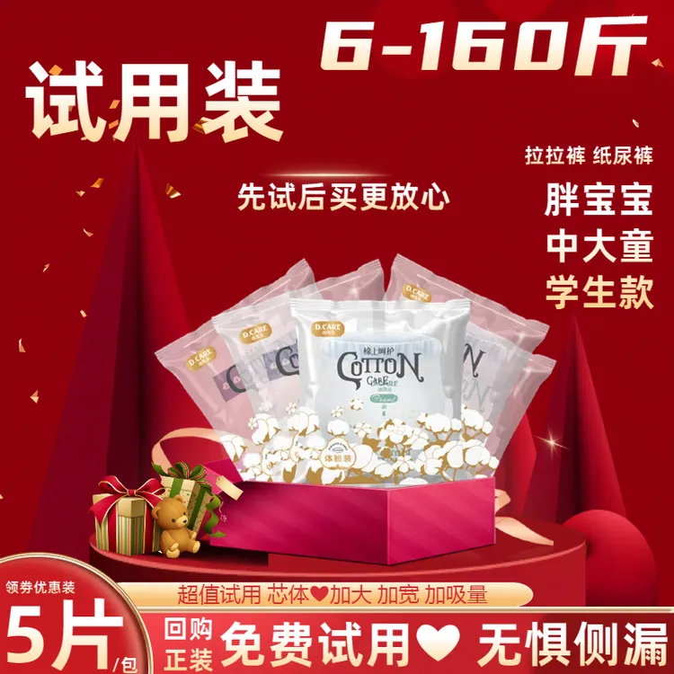 迪凯乐拉拉裤试用装儿童学步裤胖宝宝大码纸尿裤试用装大童尿不湿