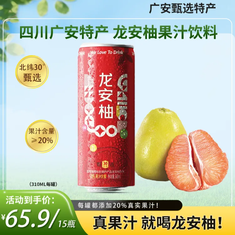 龙安柚风味果汁饮料柚子味红罐310ml每罐