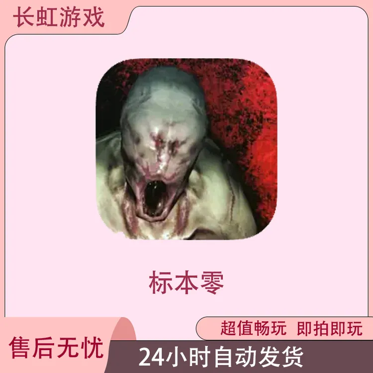 标本零Specimen Zero Horror ios苹果游戏安装服务