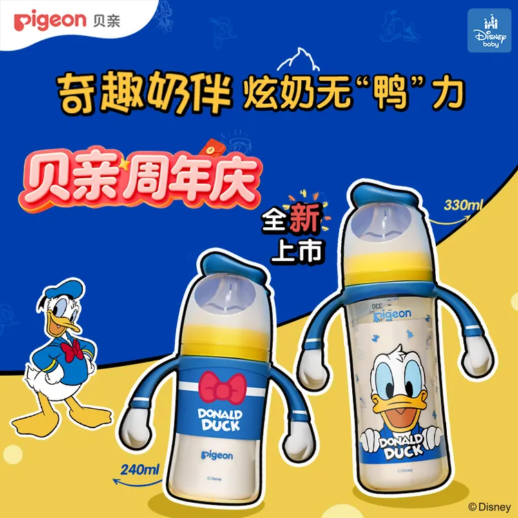 【唐老鸭联名】贝亲迪士尼系列新生儿耐摔耐高温PPSU双把手奶瓶
