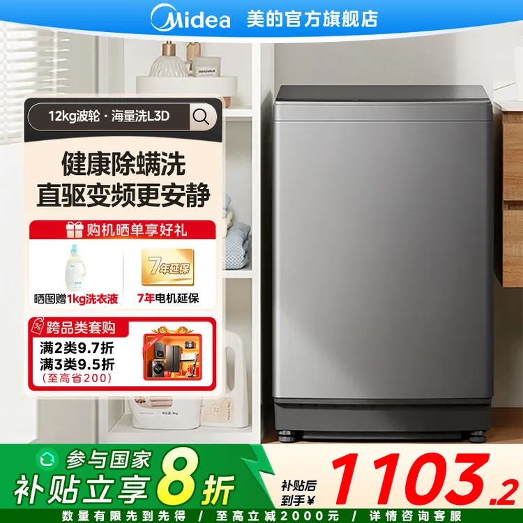 美的【L3D波轮】12KG波轮洗衣机大容量直驱变频全自动家用租房一级