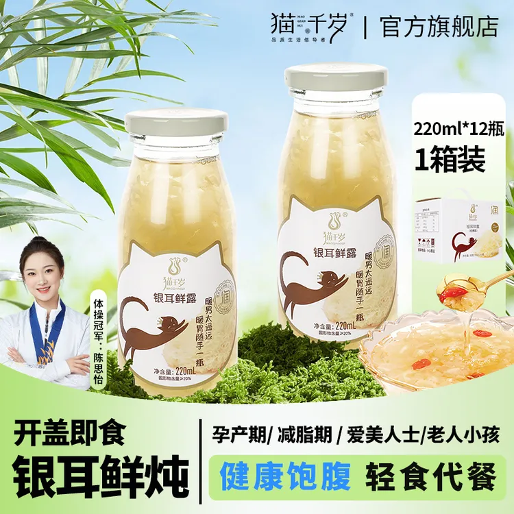 【有机银耳羹】鲜银耳露220ml*12瓶/礼箱便携即饮即食新鲜能量鲜炖
