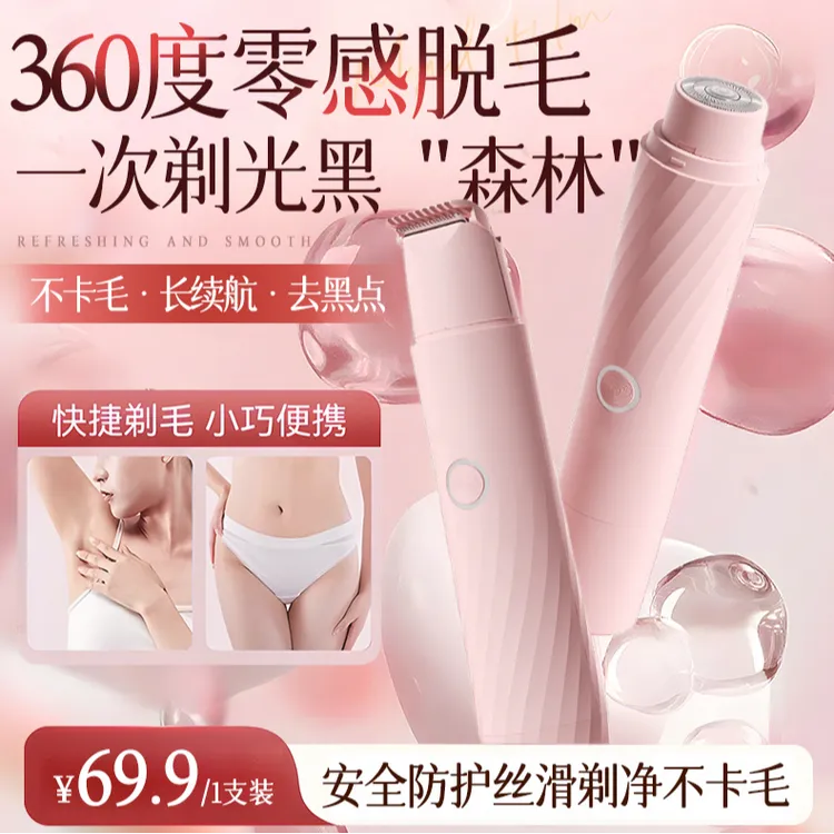 电动双头剃毛仪男女可用安全防水腋下腿部全身私密通用脱毛神器F